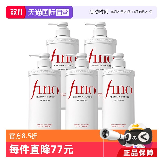 今日必买：Fino 芬浓 透润美容液洗发露洗发水550ml*5