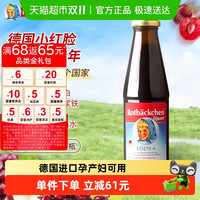 小红脸 德国rotbackchen小红脸妈妈铁女性铁孕妇哺乳期可喝铁剂450ml液体