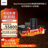 BOSE Professional 950家庭影院套装 边界投射型吸顶天花式5.1家庭影院 家用客厅电视环绕音响杜比