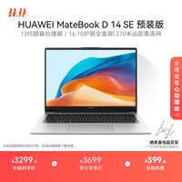 华为 HUAWEI MateBook D 14 SE 店铺预装Windows版 轻薄笔记本电脑 13代酷睿处理器i5 16G 512G 皓月银