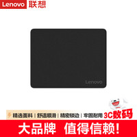 联想 Lenovo 鼠标垫 布面橡胶加厚防滑耐磨 办公游戏鼠标垫 精密锁边 250*200*3mm 黑色鼠标垫  MP1