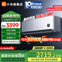 移动端、京东百亿补贴:小米 Xiaomi 巨省电Pro系列 50GW-NA30/V1A1 新一级能效 壁挂式空调 2匹