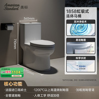 美标 适家系列 CCAS1858 虹吸式节水马桶
