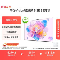 移动端、京东百亿补贴:华为 HUAWEI Vision 5 SE系列 HD85KULU 液晶电视 85英寸 4K