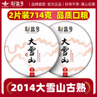 陈年古树普洱茶熟茶饼勐海老熟茶黑茶云南七子饼茶叶自己喝口粮茶