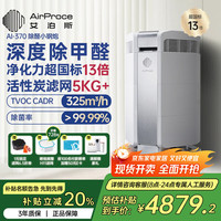 艾泊斯 AirProce AI-370 家用空气净化器