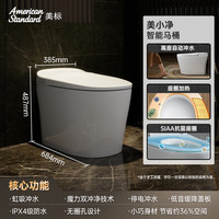 美标 轻智能一体坐便器 虹吸式 305mm 颜色分类：美小净智能马桶