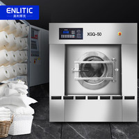 英利蒂克 Enlitic 商用洗衣机 工业水洗机 50KG全自动大型床单被套洗脱机 XGQ-50