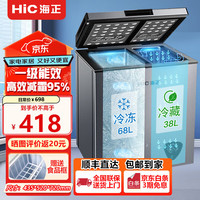 海正 HiC 冰柜家用小型大容量冷柜卧式 冷藏冷冻转换柜