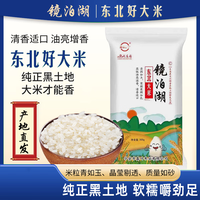 镜泊湖 响水庄园 东北大米石板大米新米1斤装