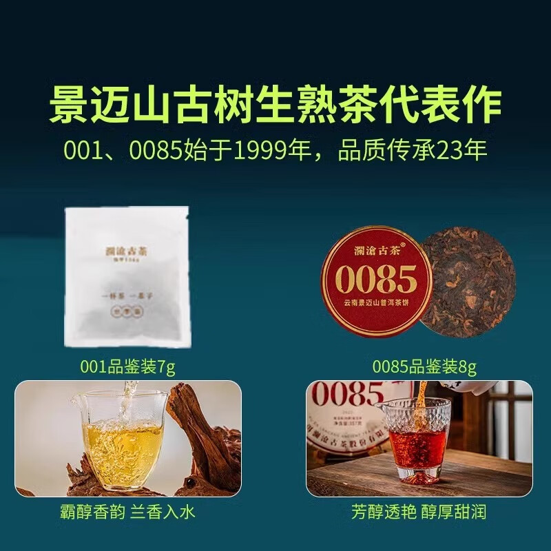 澜沧古茶云南普洱熟茶2024年第十二代0085景迈山古树明前春茶叶送礼盒 *1份