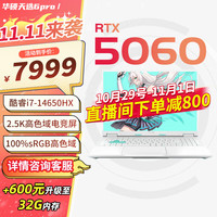 华硕 ASUS 天选6 Pro 十四代酷睿版 16英寸 游戏本 青色(酷睿i7-14650HX、RTX 5060 8G、16GB、1TB、2560*1600、165Hz)