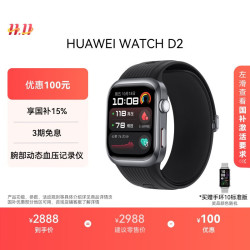 华为 HUAWEI WATCH D2 腕部动态血压记录仪 幻夜黑