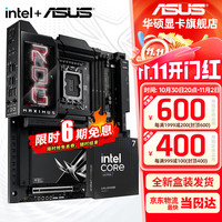 华硕 ASUS Z890 主板套装 板U套装 英特尔15代酷睿Ultra 7 265KF/265K 盒装CPU主板套装