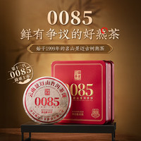 澜沧古茶 0085小胖饼 普洱熟茶 85g