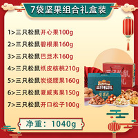 三只松鼠纯坚果礼盒大礼包解馋小吃零食休闲食品吃货夜宵