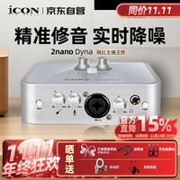 艾肯 iCON 2nano外置声卡套装主播直播喊麦手机电脑专业录音k歌声卡设备iCON单品声卡