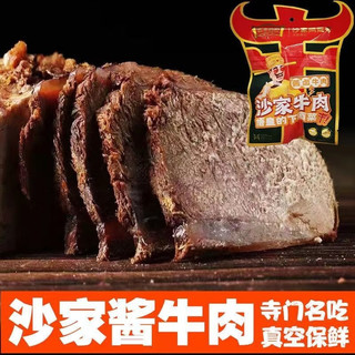 沙家同意号河南开封特产寺门沙家牛肉五香牛肉牛腱子肉160g真空袋装礼盒装 沙家酱卤牛肉160g*5袋礼盒装