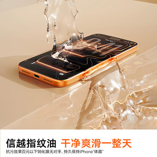  TORRAS/图拉斯 强抗指纹超顺滑 iPhone 17 Pro Max钢化膜 无尘仓