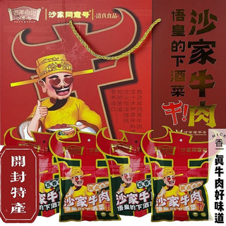 沙家同意号河南开封特产寺门沙家牛肉五香牛肉牛腱子肉160g真空袋装礼盒装 五香牛肉160g*1袋