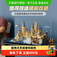 移动端：LEGO 乐高 Harry Potter哈利·波特系列 76419 霍格沃茨城堡和庭院