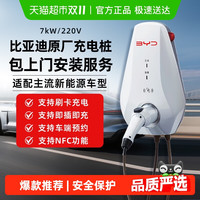 88VIP：比亚迪 BYD 原厂充电桩7kw3.3混动汉唐宋元秦海豹海豚王朝快慢充新能源车交流 7千瓦32A5米枪线白桩