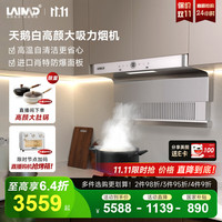 莱梅德 LAIMD 德国莱梅德7字型抽油烟机变频脱排不锈钢油烟机大吸力免清洗 CXW-9017 9017-天鹅白