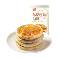 西贝 莜面村 酥皮菌菇馅饼400g/4片