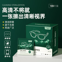 欧沃森 眼镜清洁湿巾擦眼镜专用擦镜纸镜片擦拭一次性眼睛布清洁眼镜布