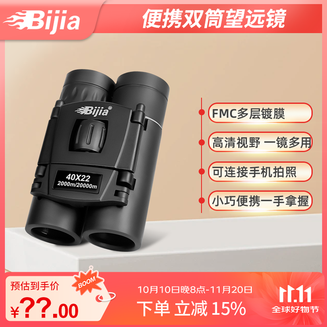 必嘉 便携望双筒远镜高倍高清小巧夜视专业户外一万米可视龙筋40
