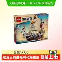 LEGO 乐高 航海王系列 75639 前进梅利号海贼船（黄金梅利号海盗船）