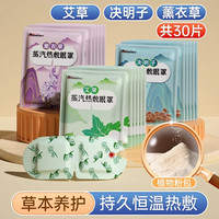 摩乐仕 蒸汽眼罩 艾草热敷眼罩 缓解眼疲劳