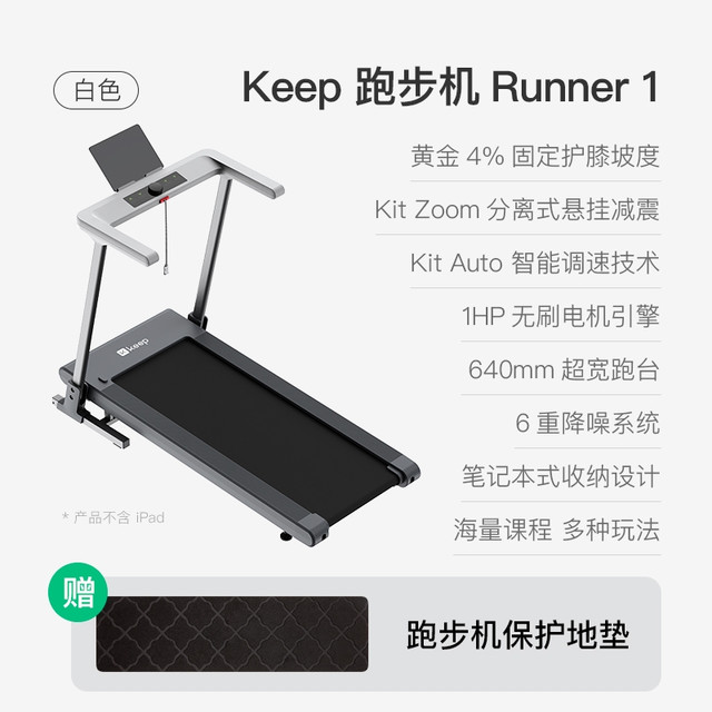 移动端：Keep 跑步机Runner1 Pro/家用可折叠调坡减震走步机