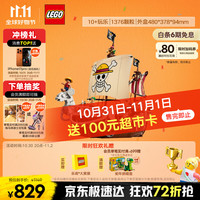 LEGO 乐高 航海王系列 75639 前进梅利号海贼船（黄金梅利号海盗船）