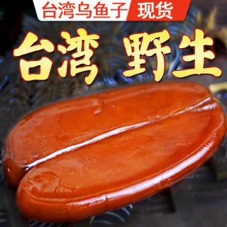 【渔大吉】台湾特产乌鱼子新鲜一口吃乌鱼籽干开袋即食海鲜鱼卵舌尖上的中国美食 台湾野生150g(已熟可即食-整片)