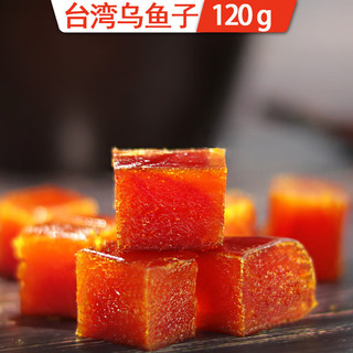 【渔大吉】台湾特产乌鱼子新鲜一口吃乌鱼籽干开袋即食海鲜鱼卵舌尖上的中国美食 台湾野生150g(已熟可即食-整片)