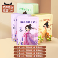 城市波浪 Urban wave 暖贴暖宫贴宝宝贴女生大姨妈24小时艾草暖身暖宫30贴