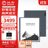 汉王 智能办公本M10优配版语音转写电子书阅读器墨水屏电纸书笔记本手写电纸本平板电脑 M10优配版