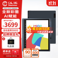 汉王 M10C 轻薄彩屏墨水屏电子书阅读器 10.3英寸大屏电纸书平板电脑办公本  M10C