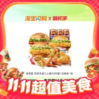 KFC 肯德基 吃鸡丰盛3人餐 10件套