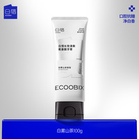 白惜 ecoobix 香氛牙膏持久留香去口气氨基酸牙膏焕白低氟护龈抗糖