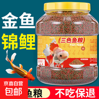 京喜 通用型锦鲤小金鱼饲料混合鱼料淡水鱼粮颗粒上浮型营养观赏鱼鱼食 三色混合/鱼饲料-小颗粒220ML*1桶