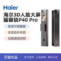 海尔 Haier P40PRO 智能门锁 指纹锁 密码锁 玫红色