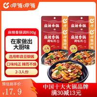 呷哺呷哺 麻辣香锅调料 90g*4袋