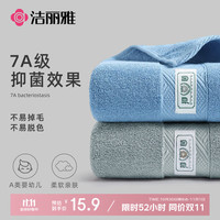 洁丽雅 毛巾 3A抗菌新疆棉洗脸毛巾 2条装