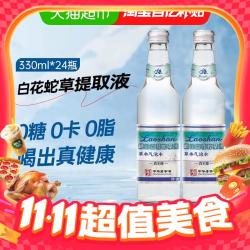 崂山矿泉 白花蛇草水330ml*24瓶