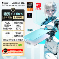 移动端、京东百亿补贴：雷神 猎刃SUltra202516英寸大学生用高性能轻薄游戏本笔记本电脑国家政府补贴20%