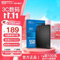 赛帝曼克 STmagic SSD固态硬盘 sata3.0接口 SX100 2.5英寸 台式机笔记本电脑通用硬盘 SQ100全能版-精选颗粒-512G
