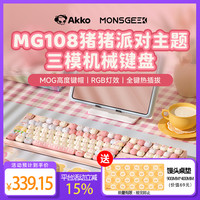 Akko 猪猪派对108键蓝牙无线机械键盘