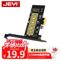 佳翼 SK1 NVMe转接卡 PCIE转M.2